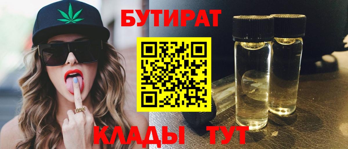 БУТИРАТ 99% Тамбов