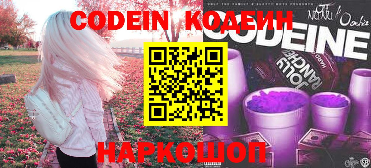 Кодеин Purple Drank  Вход с VPN  Тамбов 
