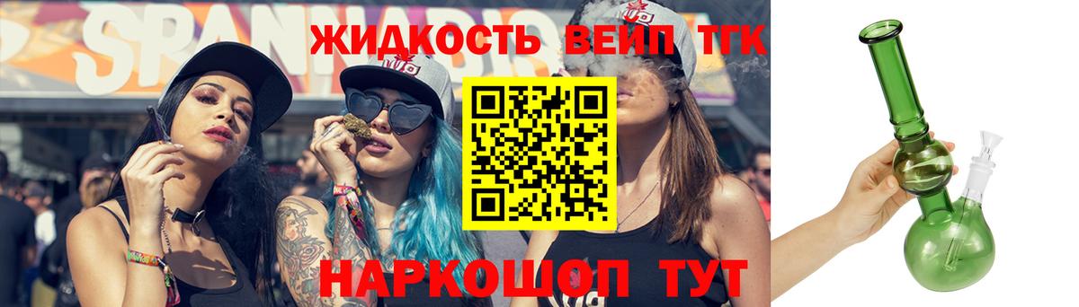 ТГК вейп с тгк Тамбов